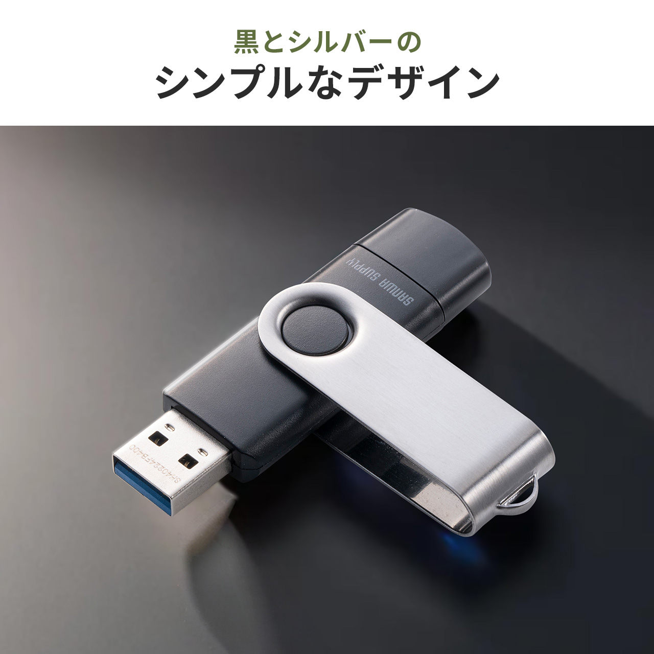 USBメモリ 128GB USB A Type-C 両対応 USB 5Gbps USB3.2 Gen1 ネックストラップ付き スイング式 名入れ対応 600-3USCA128G｜sanwadirect｜03