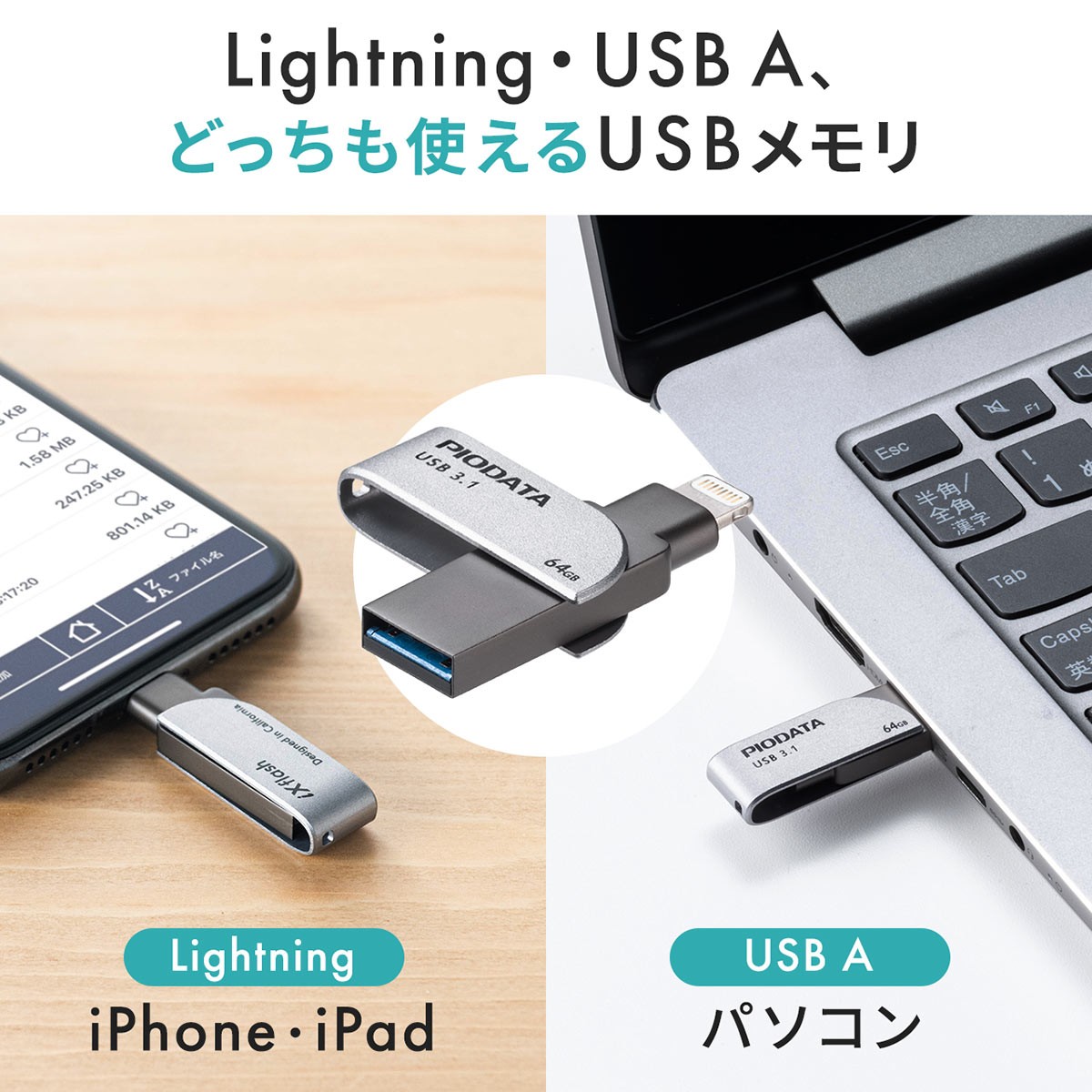 iPhone USBメモリ iPad 128GB Lightning MFi認証 バックアップ データ転送 容量不足の解消 USB3.2 Gen1 USB3.1 3.0 600-IPL128GX3｜sanwadirect｜02
