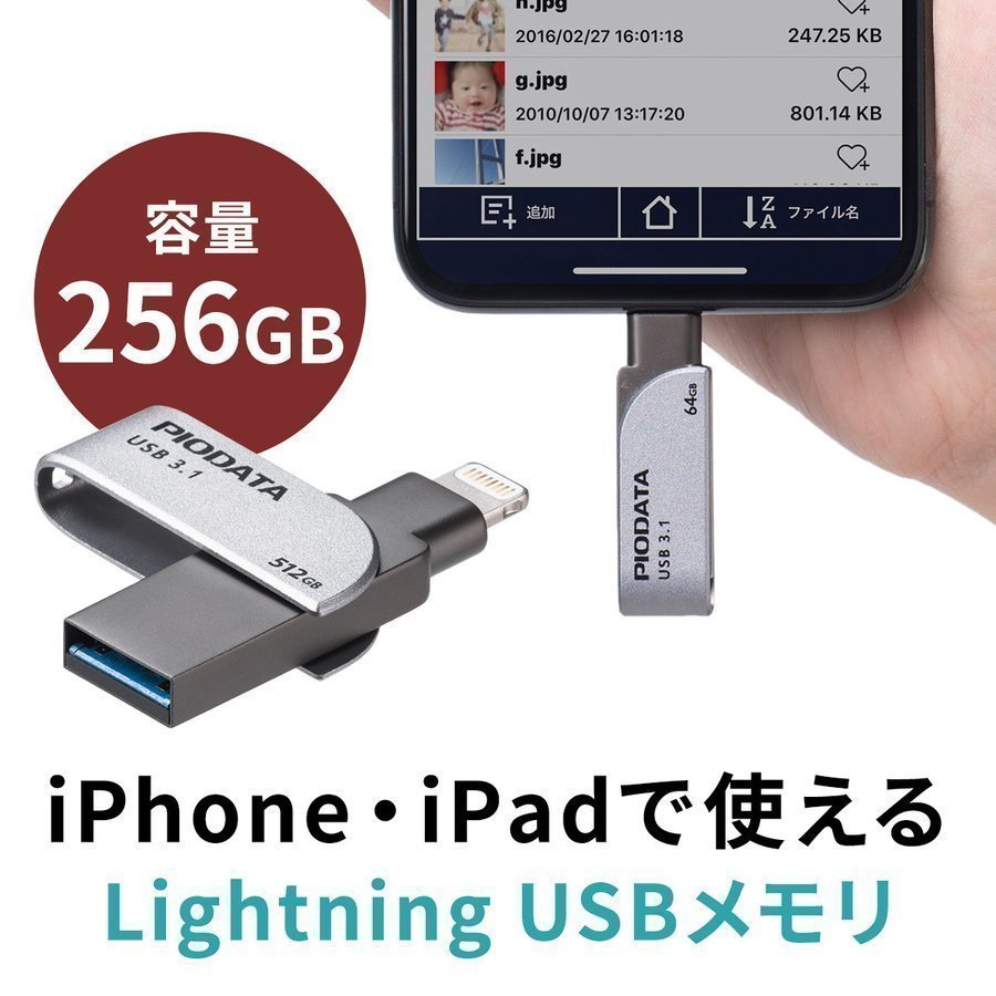 iPhone USBメモリ iPad 512GB Lightning MFi認証 バックアップ