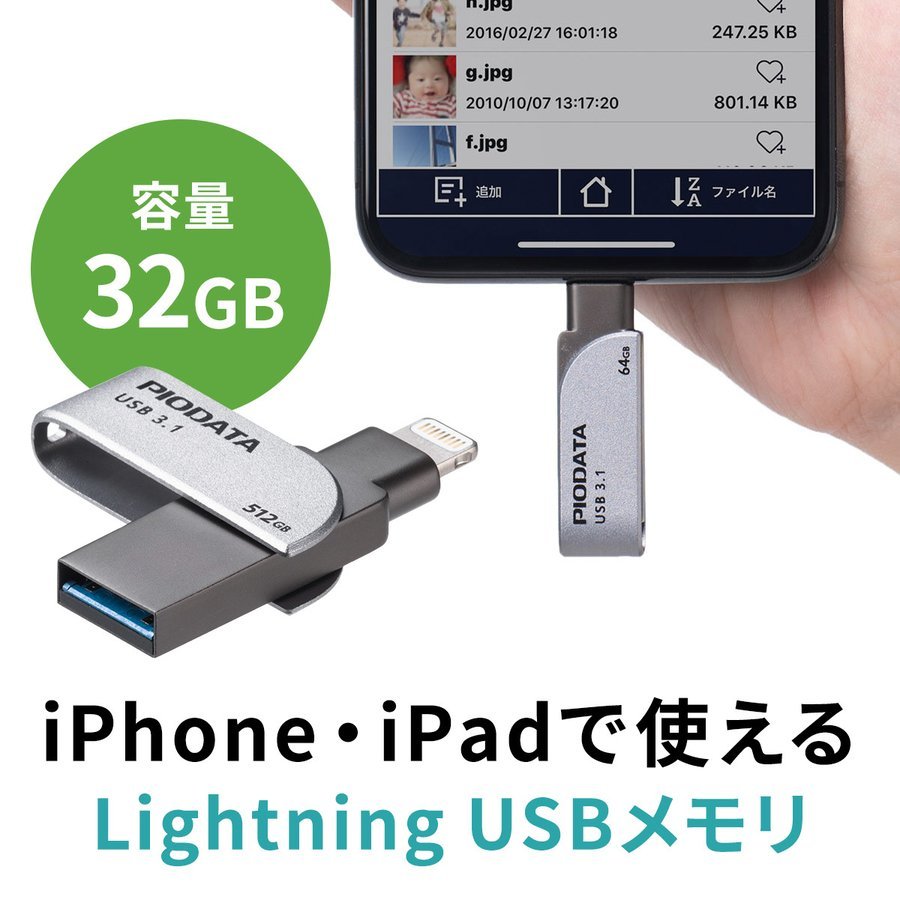 iPhone USBメモリ iPad 32GB Lightning MFi認証 バックアップ データ転送 容量不足の解消 USB3.2 Gen1 USB3.1 3.0 600-IPL32GX3｜sanwadirect