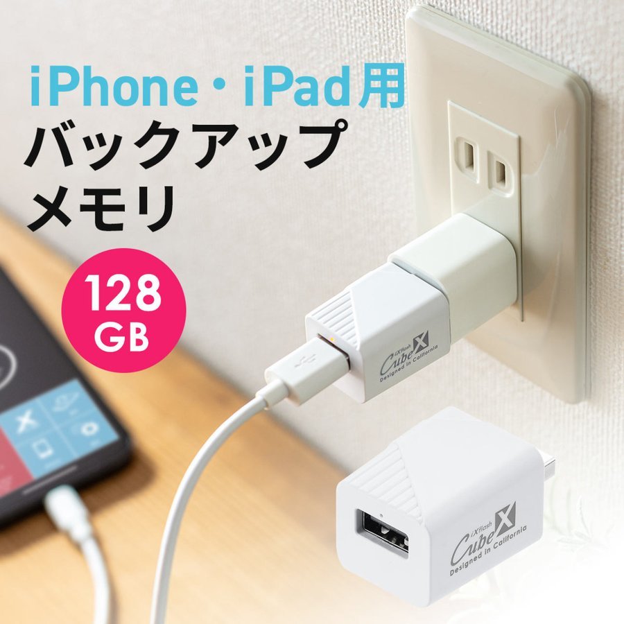 iPhone iPad バックアップ 自動 USBメモリ 128GB Mfi認証 USB3.2 Gen1