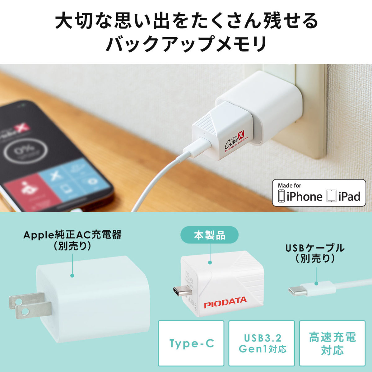 iPhone iPad バックアップ 自動 USBメモリ 128GB Mfi認証 USB3.2 Gen1