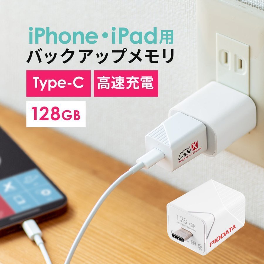 待望 iPhone iPad バックアップ 自動 USBメモリ 128GB Mfi認証 USB3.2