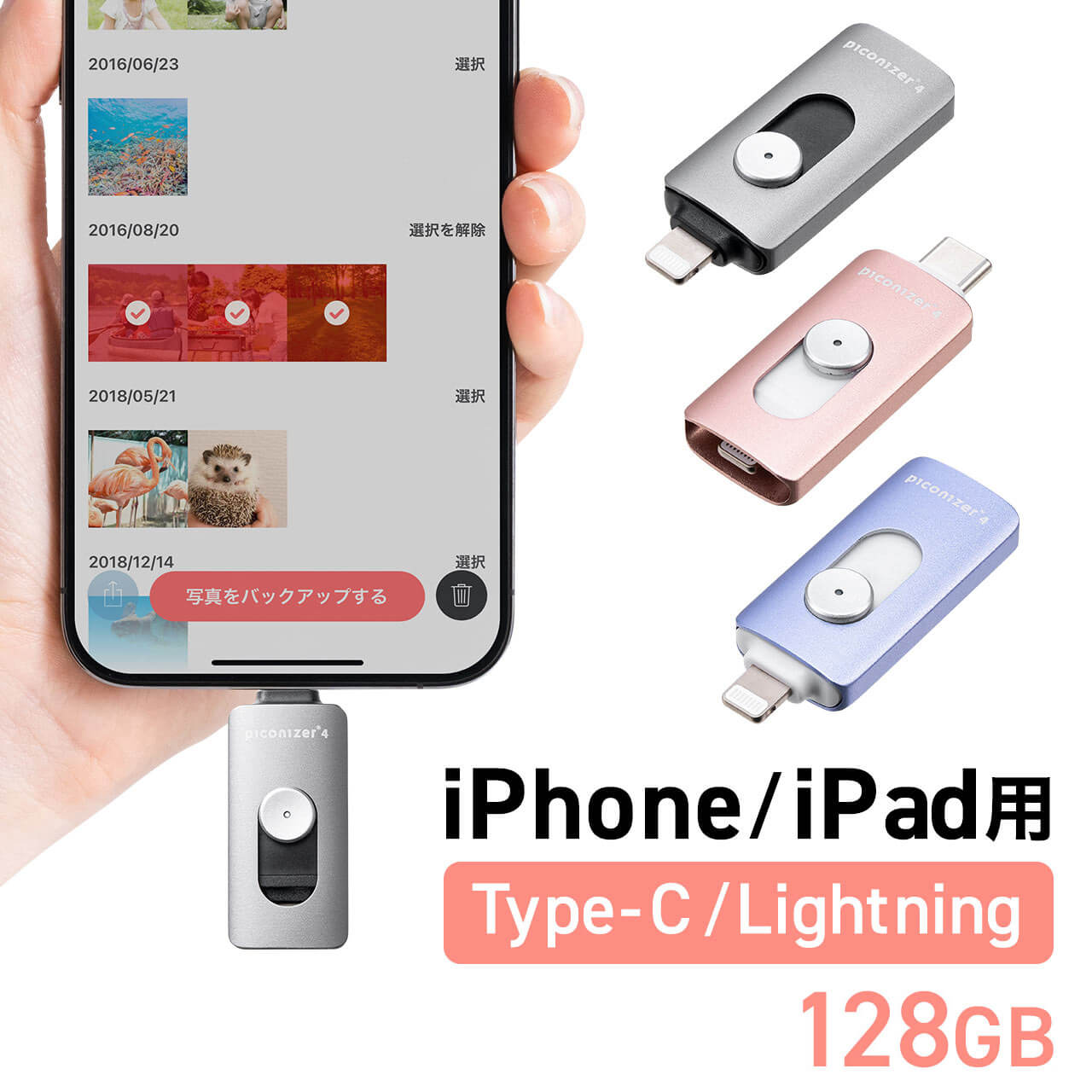 Piconizer4 ピコナイザー4 Lightning/Type C 両対応 USBメモリ 128GB iPhone Android 対応 MFi認証 バックアップ iPad USB 10Gbps 専用ポーチ付 600 IPLUC128G :600 IPLUC128G:サンワダイレクト