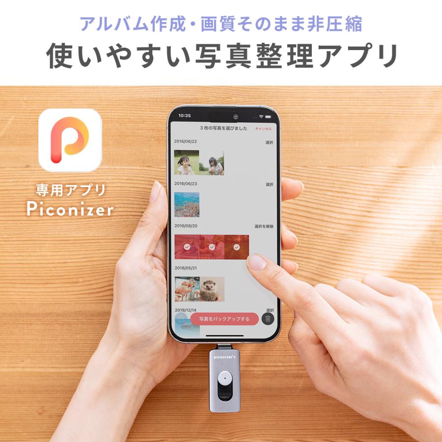Piconizer4 ピコナイザー4 Lightning/Type-C 両対応 USBメモリ 256GB iPhone Android 対応 MFi認証 バックアップ iPad USB 10Gbps 専用ポーチ付 600-IPLUC256G｜sanwadirect｜14