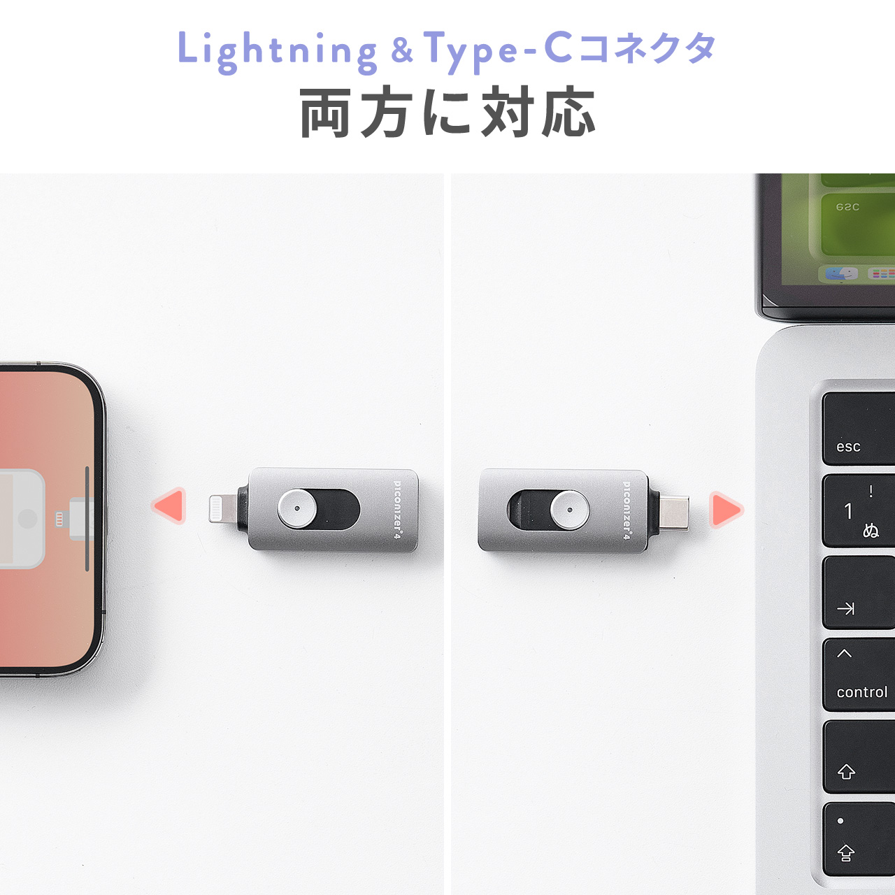 Piconizer4 ピコナイザー4 Lightning/Type-C 両対応 USBメモリ 256GB iPhone Android 対応 MFi認証 バックアップ iPad USB 10Gbps 専用ポーチ付 600-IPLUC256G｜sanwadirect｜07