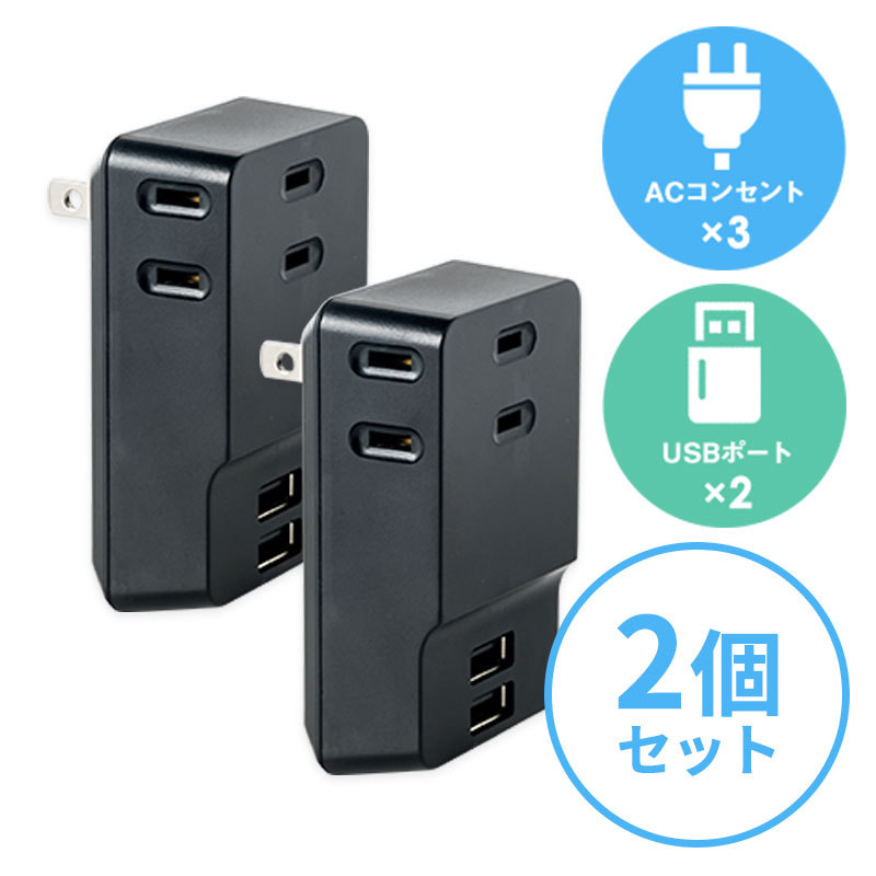 USB充電器 2個セット USB A 2ポート ACアダプター 合計2.4A出力 スマホ