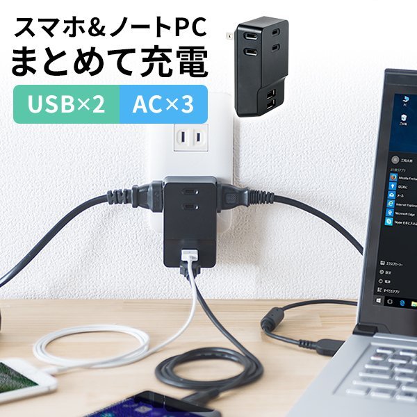 USB充電器 USB A 2ポート ACアダプター 合計2.4A出力 スマホ 充電 iPhone AC 3個口 コンセント 電源タップ USB付き 小型 コンパクト usbタップ 700-AC016BK