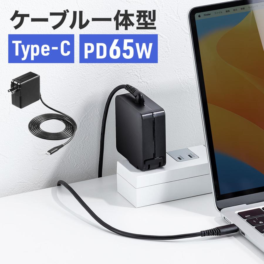 AC充電器 Type-C USB PD 65W タイプC ACアダプタ 急速充電 高出力 ケーブル一体型 1.8m ノートパソコン PC iPhone スマホ タブレット 持ち運び 700-AC037BK｜sanwadirect