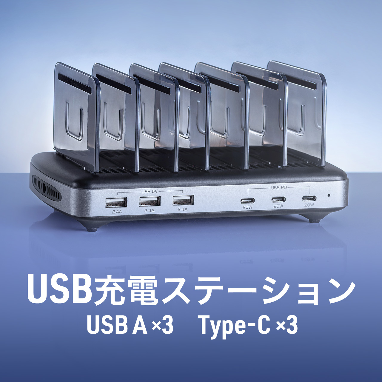 USB充電器 6ポート スマホ 6台 USB充電ステーション USB-A×3 Type-C×3