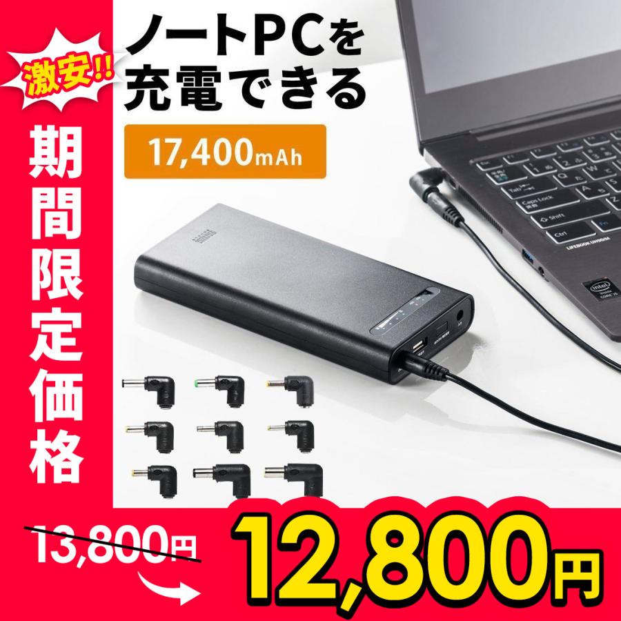 モバイルバッテリー ノートパソコン 大容量 17400mAh DC出力 ノートPC 充電器 スマホ タブレット 携帯 充電 PSE適合 bbgpjabar.kemdikbud.go.id
