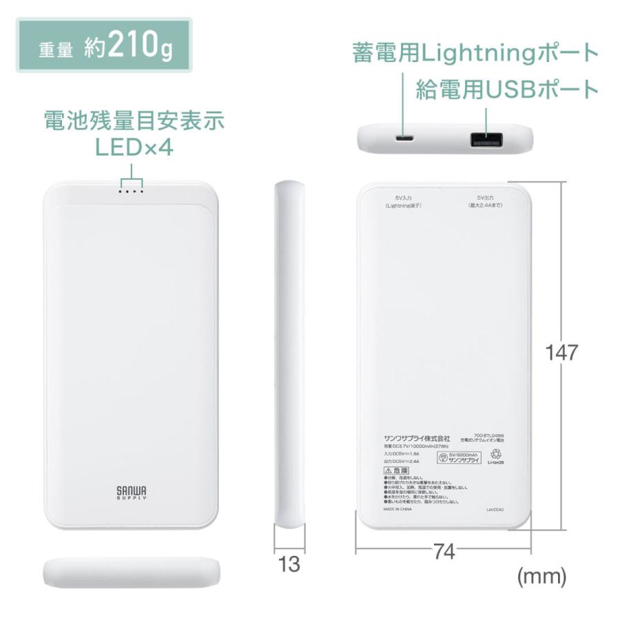 モバイルバッテリー Lightning入力 ライトニングケーブルで充電対応 10000mAh 薄型 ホワイト iPhone 700-BTL048W｜sanwadirect｜12