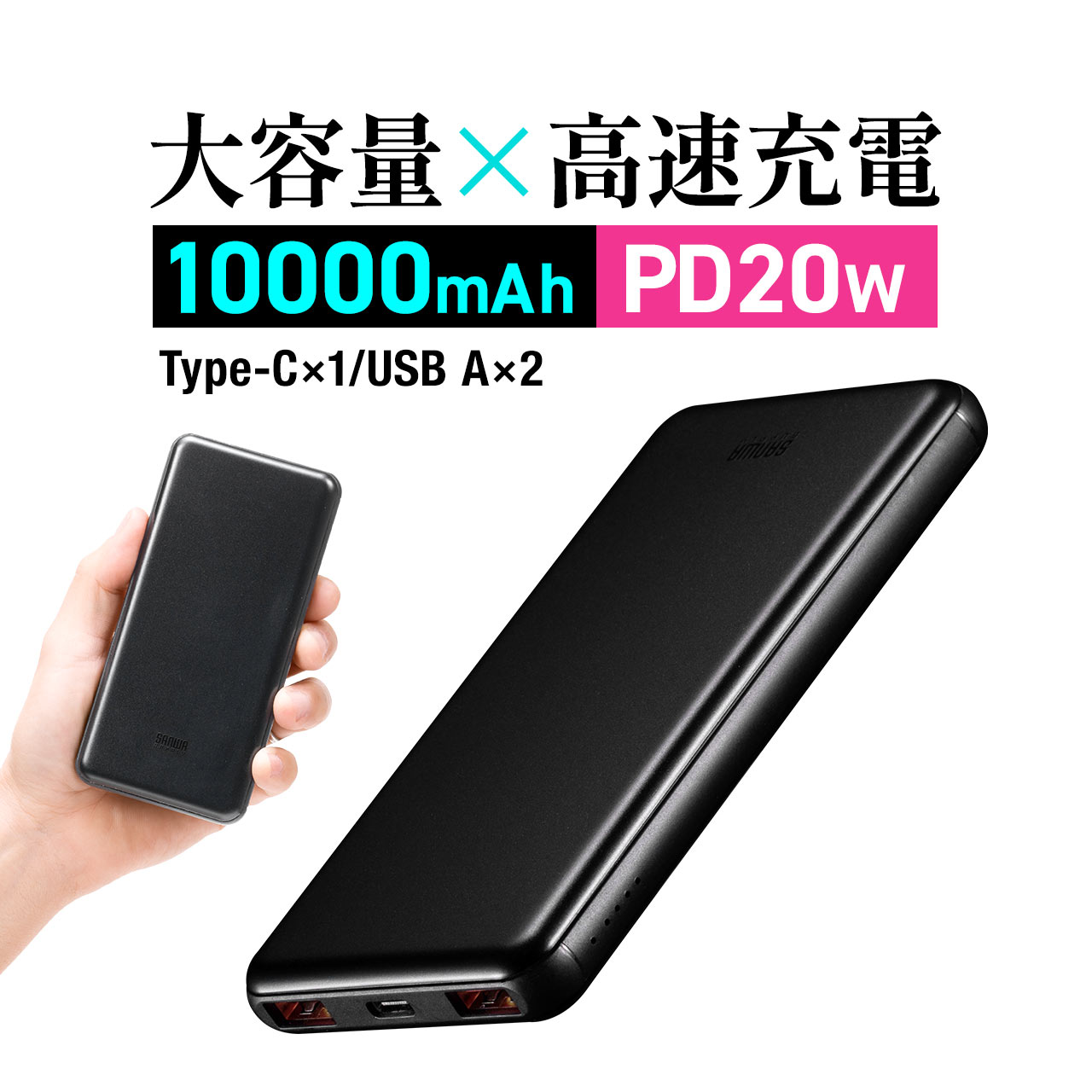 モバイルバッテリー 大容量 10000mAh PD20W 急速充電 USB Type-C×1 USB-A×2 薄型 アルミ iPhone android スマホ/タブレット対応 PSE認証済み 700-BTL050BK
