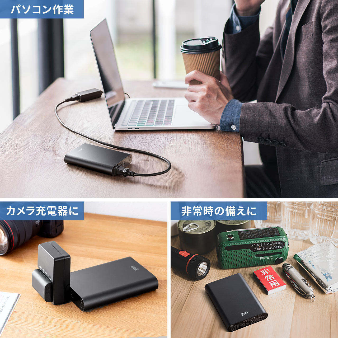 SANWA SUPPLY（サンワサプライ） モバイルバッテリー AC出力対応 大