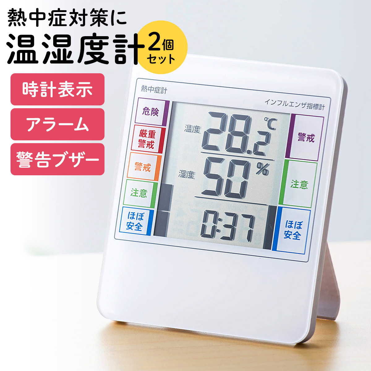 温湿度計 デジタル 温度計 湿度計 2個セット 熱中症対策 熱中症指数計 熱中症計 インフルエンザ対策 アラーム 小型 壁掛け おしゃれ wbgt 測定器 700-che001--2