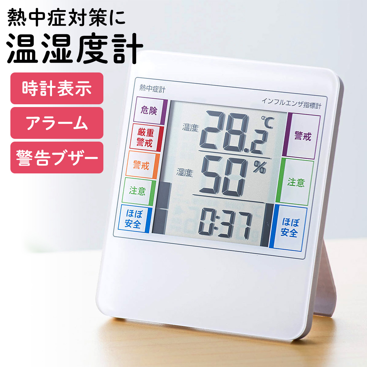 温湿度計 デジタル 温度計 湿度計 熱中症対策 熱中症指数計 熱中症計 インフルエンザ対策 アラーム 小型 卓上 壁掛け おしゃれ wbgt 測定器 700-CHE001