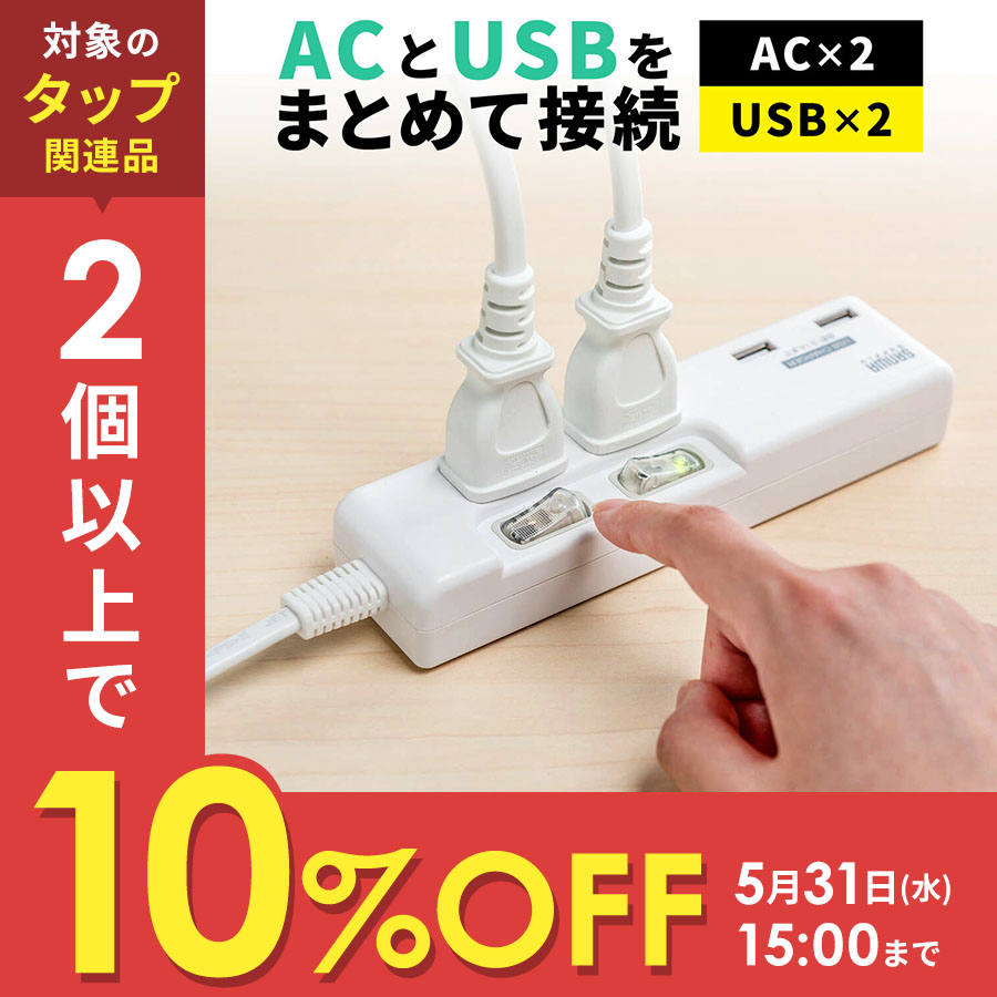 延長コード 6個口 コード 2m AC6口＋2.4A USB 回転 ホワイト スイッチ ブレーカー 機能 電源タップ おしゃれ OAタップ コンセント 充電 ガジェット iphone 充電器 USB 急速充電 スマホ スマートフォン スマートホン 携帯 オフィス 在宅 SOHO 収納 家電 sale お盆