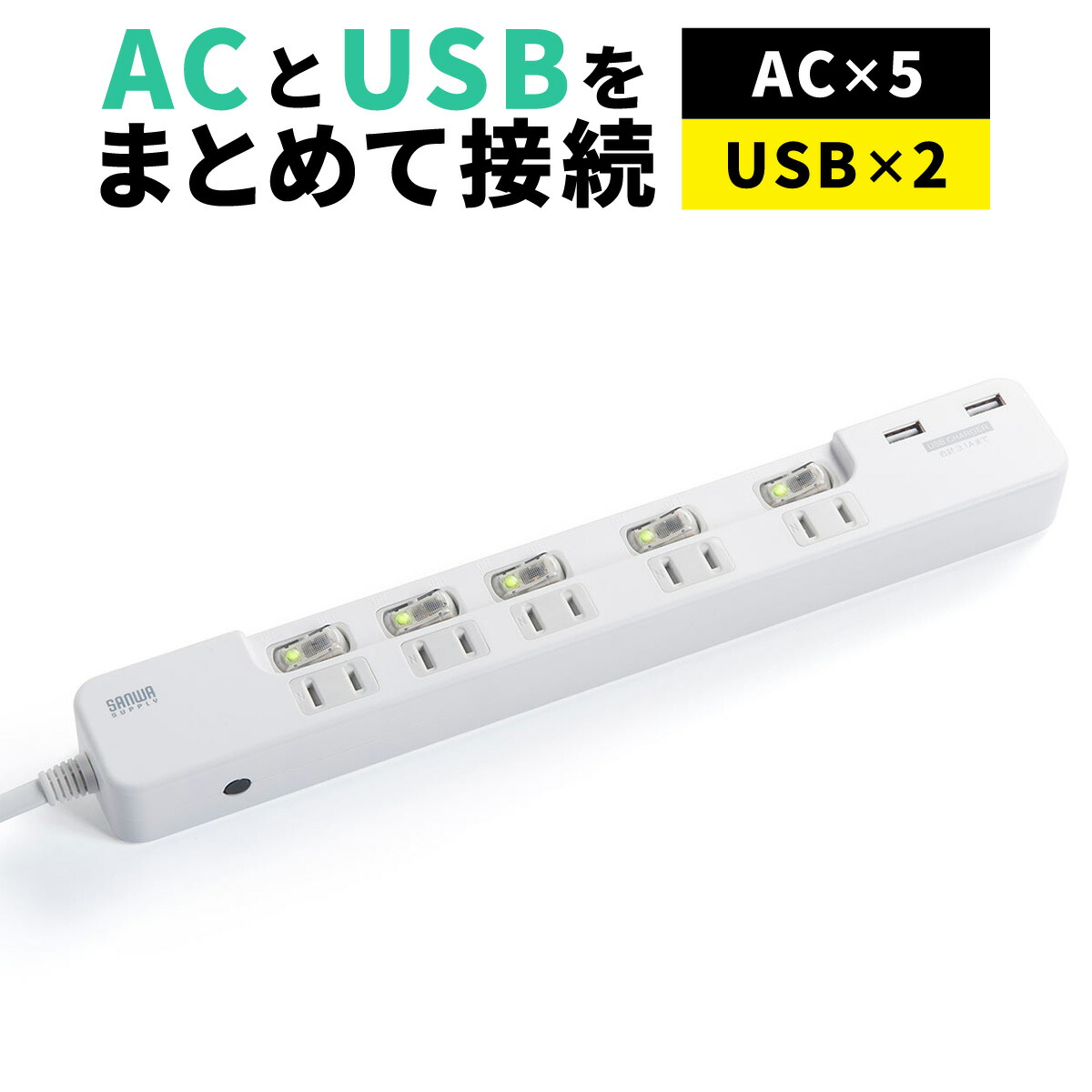 電源タップ 5個口 2m 延長コード USB付き コンセント 電源コード usb 