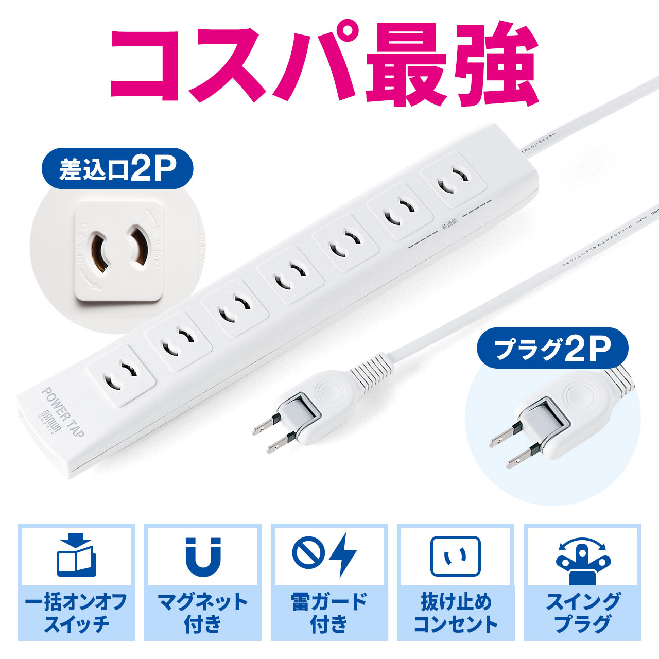 電源タップ 延長コード 2m コンセント タップ テーブルタップ マグネット 固定 抜け止め 雷ガード 一括スイッチ 節電 7個口 700-TAP033 関連画像1