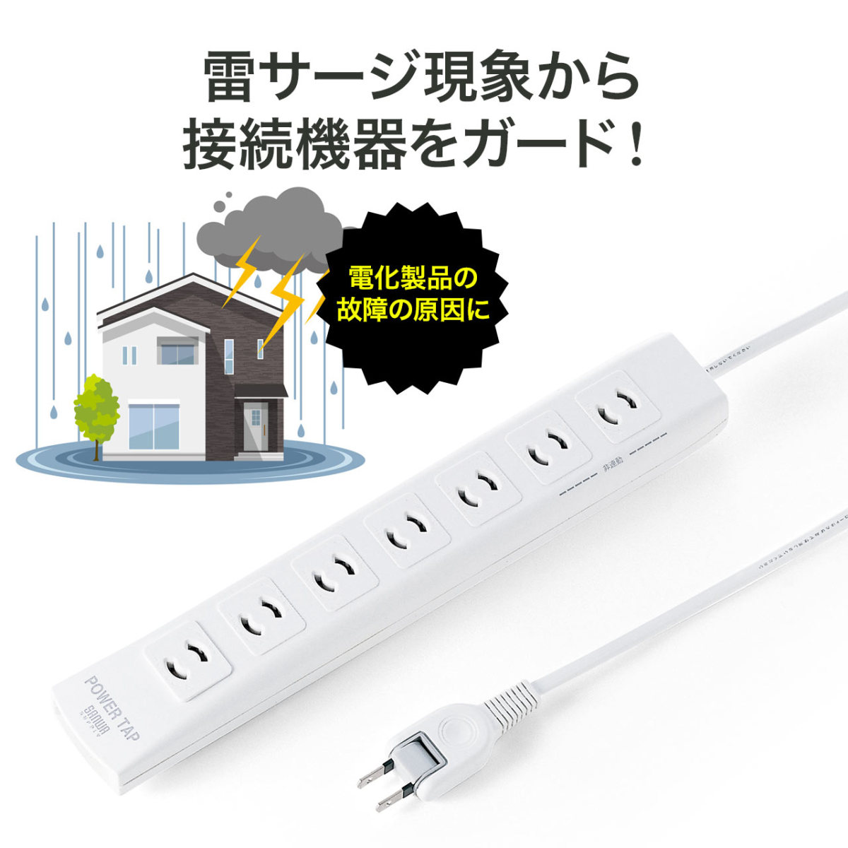 電源タップ 延長コード 2m コンセント タップ テーブルタップ マグネット 固定 抜け止め 雷ガード 一括スイッチ 節電 7個口 700-TAP033 関連画像4