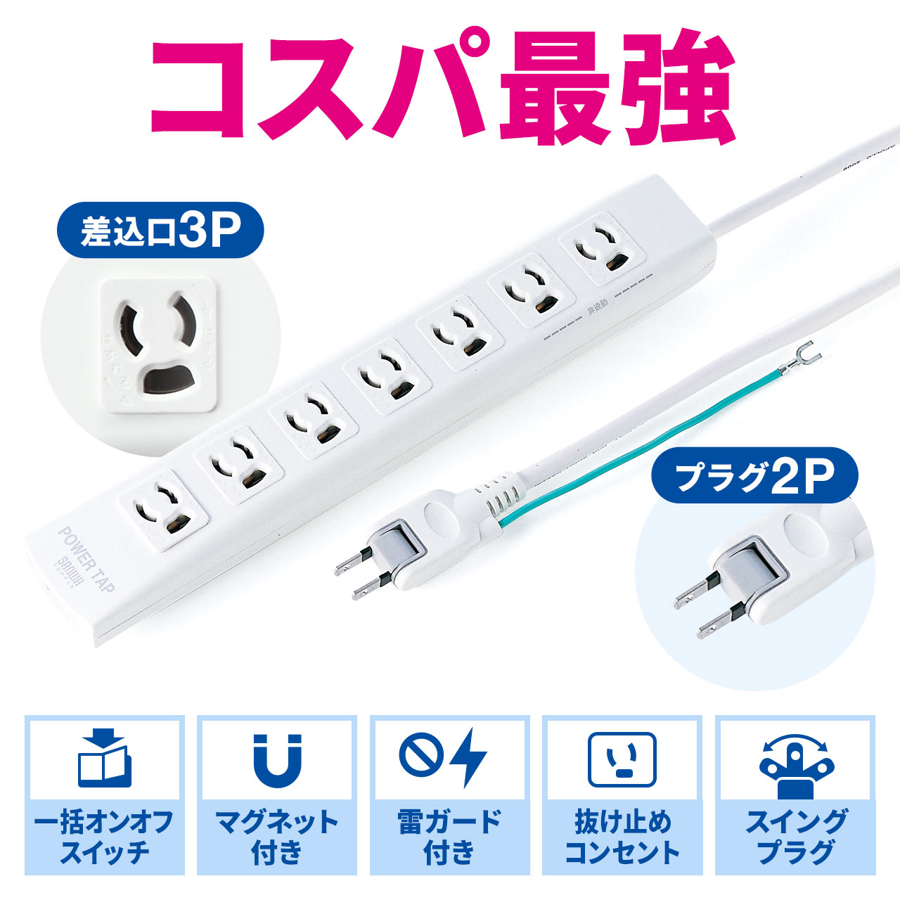 SANWA SUPPLY（サンワサプライ） 電源タップ 延長コード 5m コンセント 