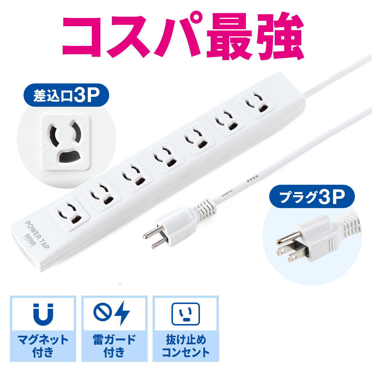 SANWA SUPPLY（サンワサプライ） 電源タップ 延長コード 5m コンセント