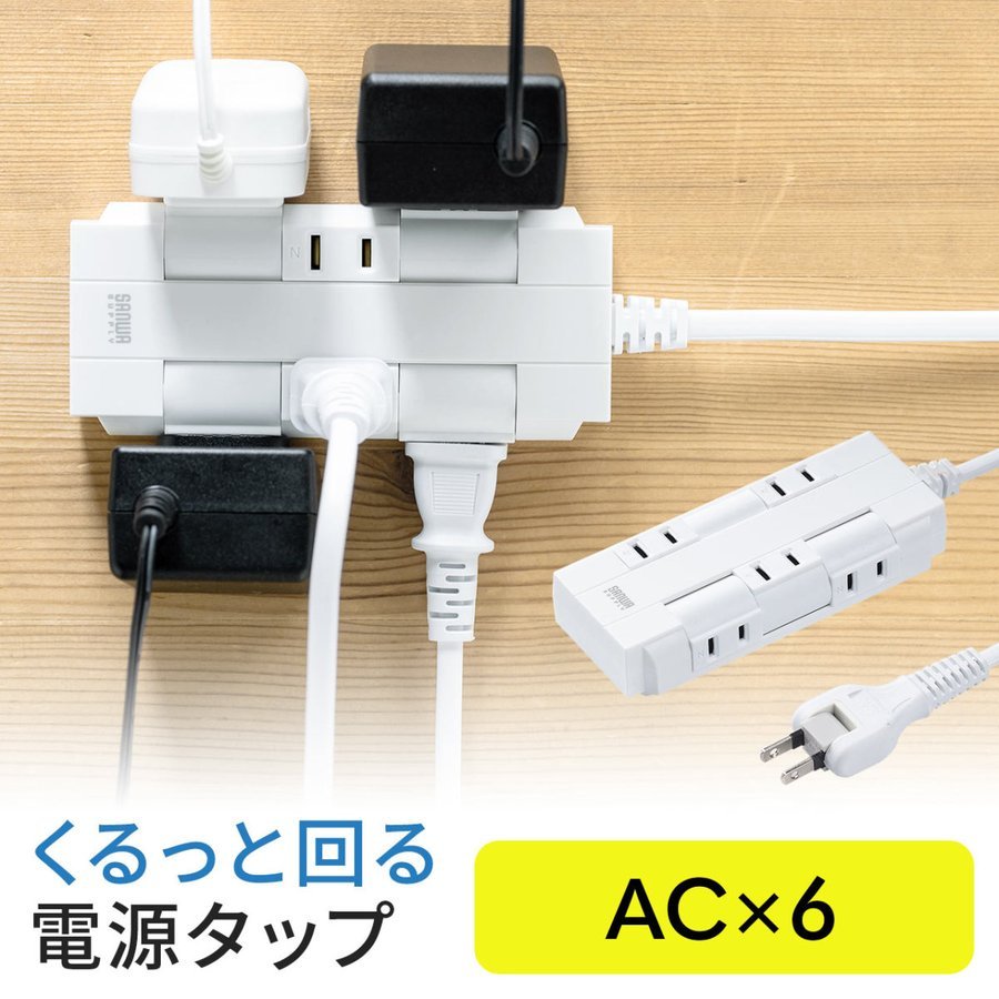 送料無料 サンワサプライ 電源タップ 2P・6個口 5m 火災予防安全