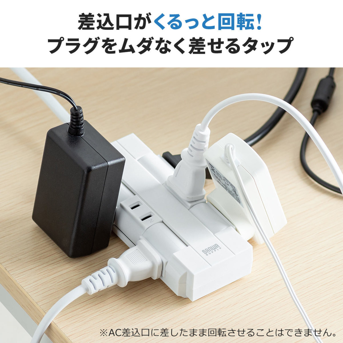 電源タップ 6個口 2m 回転式 コンセント 延長コード コンパクト スイングプラグ 2P OAタップ コンセントタップ  :700-TAP049:サンワダイレクト - 通販 - Yahoo!ショッピング