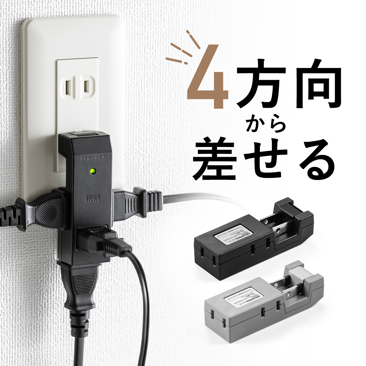 電源タップ 4個口 2P 2個セット 小型 コンパクト コンセント スリム 壁面固定 壁挿し 壁タップ 雷ガード スイングプラグ おしゃれ OAタップ 700-TAP052-2｜sanwadirect｜04