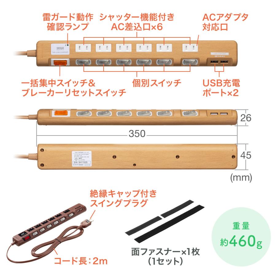 電源タップ 6個口 2m 延長コード USB付き スマホ充電 コンセント 木目調 おしゃれ 個別スイッチ 一括スイッチ 雷ガード 電源コード OAタップ 700-TAP065-2｜sanwadirect｜15