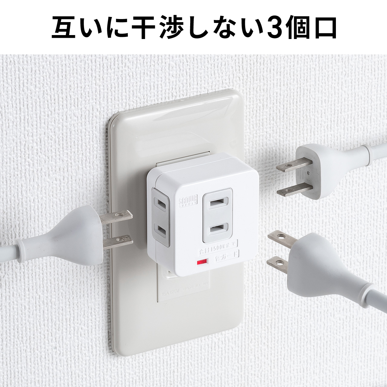 電源タップ 3個口 2P 2個セット 小型 コンパクト 直付け 壁面固定 壁挿し 壁タップ 雷ガード OAタップ トリプルタップ コンセントタップ 700-TAP073-2｜sanwadirect｜03