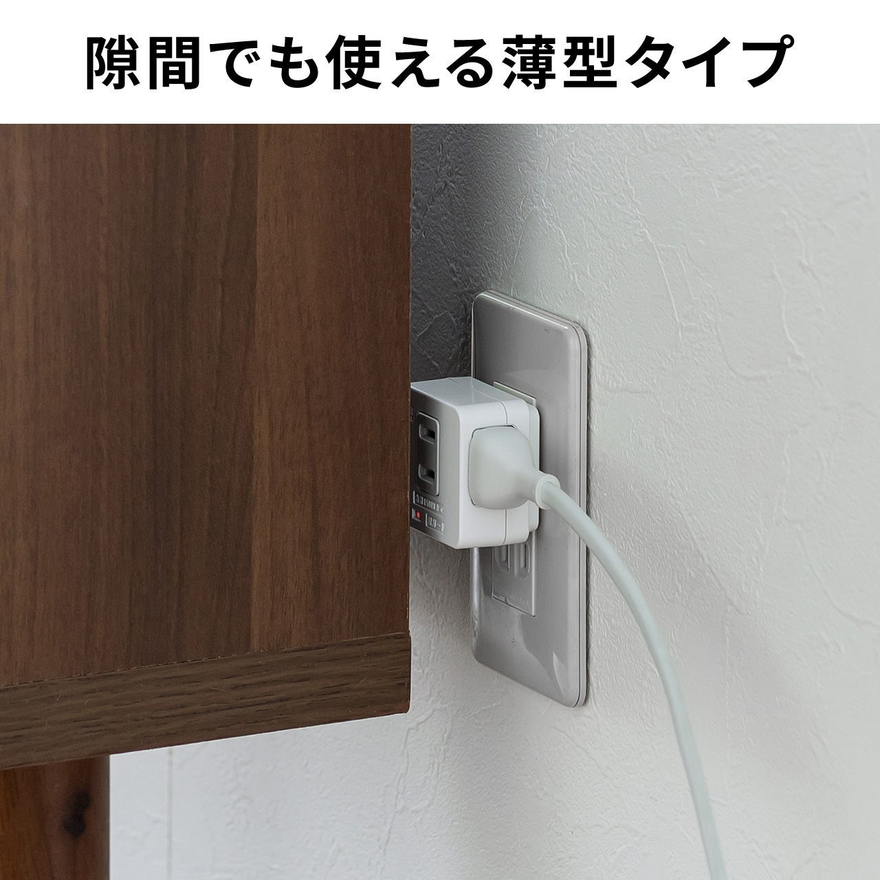 電源タップ 3個口 2P 2個セット 小型 コンパクト 直付け 壁面固定 壁挿し 壁タップ 雷ガード OAタップ トリプルタップ コンセントタップ 700-TAP073-2｜sanwadirect｜06