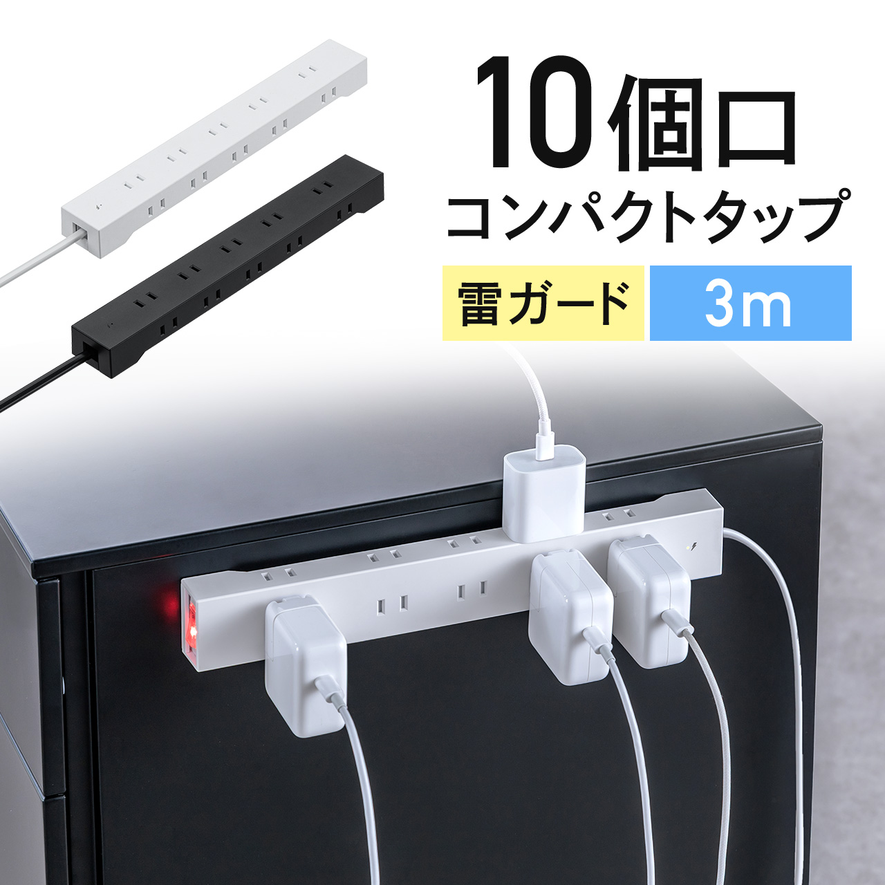 SANWA SUPPLY（サンワサプライ） 電源タップ 3m 10個口 マグネット