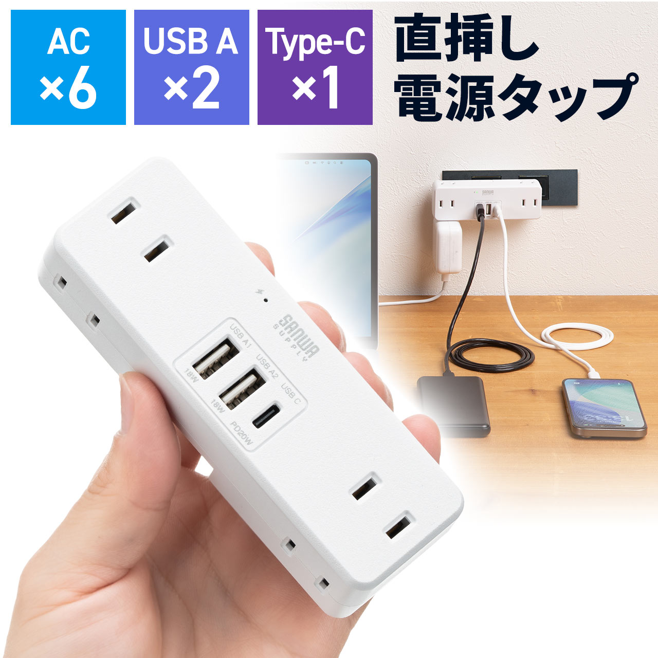 SANWA SUPPLY（サンワサプライ） 電源タップ 直差し 6個口 USB タイプC