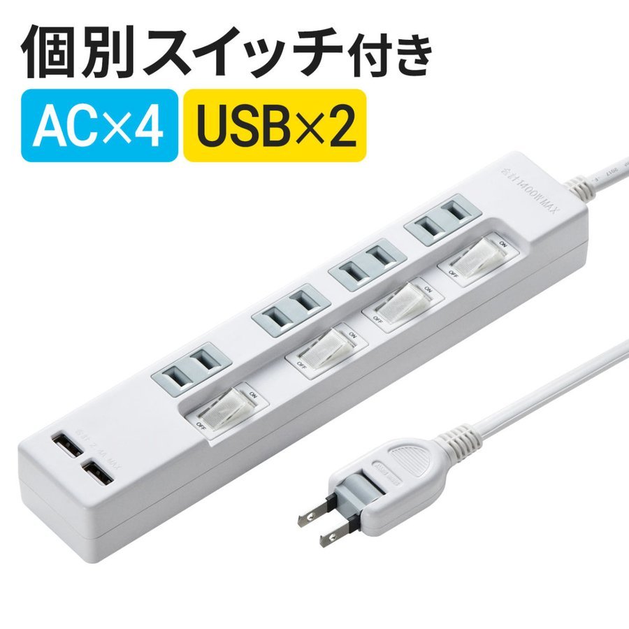 公式の店舗 送料込 電源タップ 4個口 2m 延長コード USB付き 個別スイッチ コンセント OAタップ コンセントタップ tokiwa.b-kodama.com tokiwa.b-kodama.com