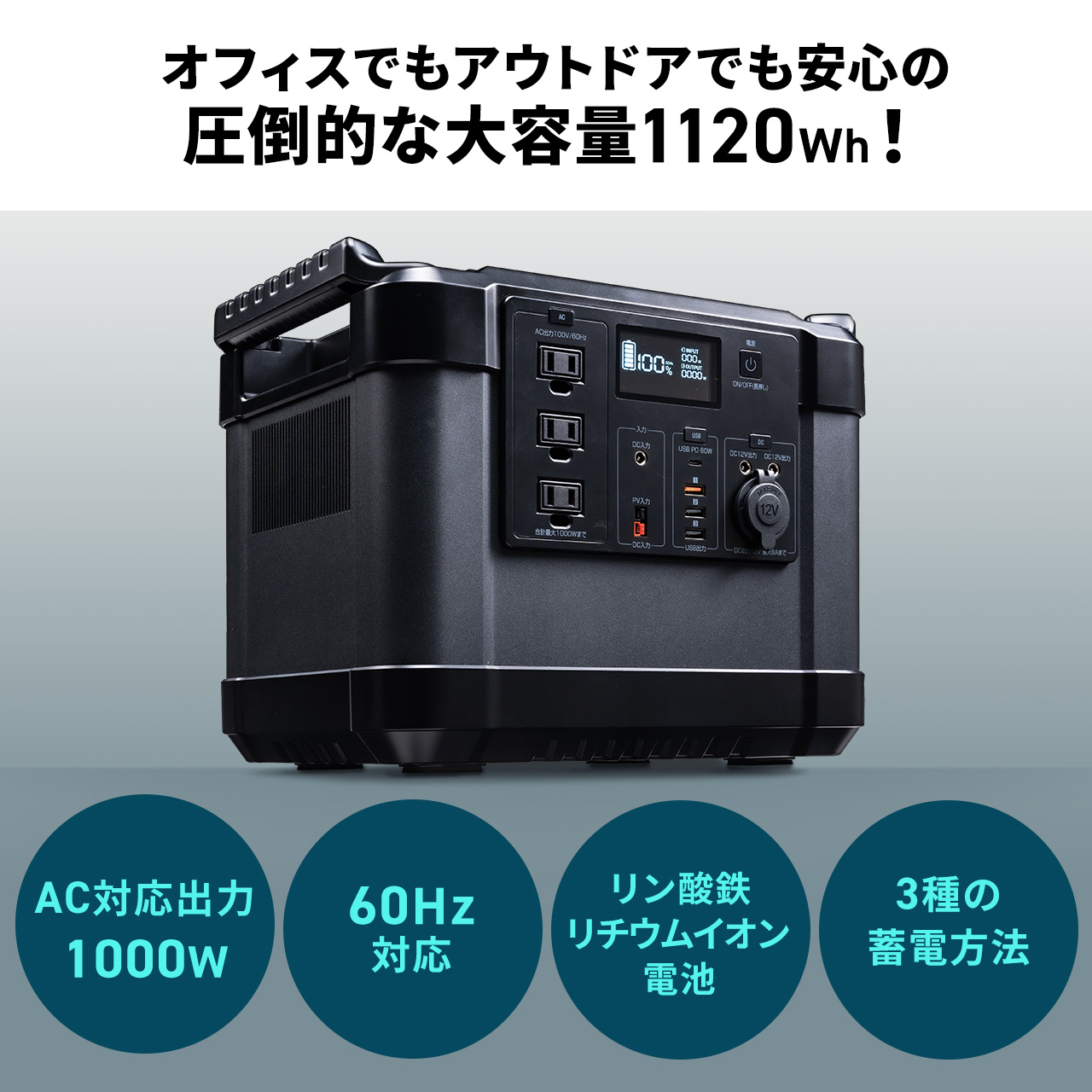 ポータブル電源 ソーラーパネルセット品 車中泊グッズ 大容量 1120Wh AC出力1000W リン酸鉄リチウムイオン電池 ポタ電 ソーラーパネル  100W出力 702-BTL052SET1 : 702-btl052set1 : サンワダイレクト - 通販 - Yahoo!ショッピング