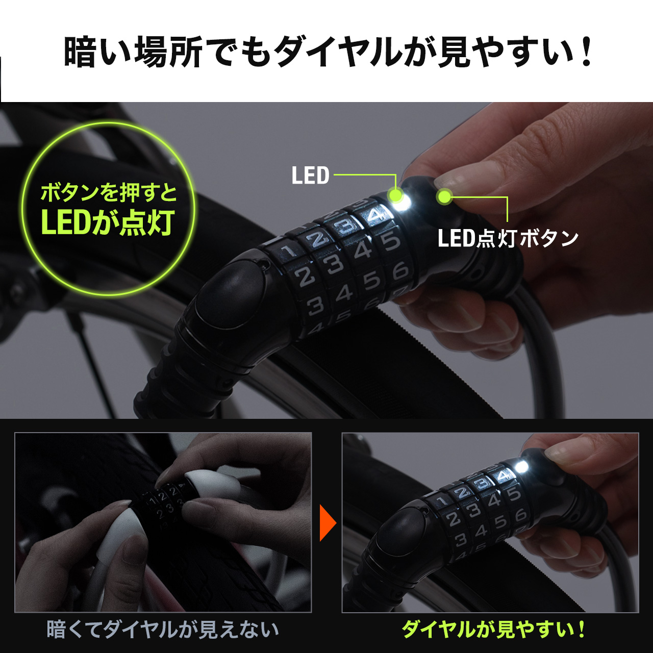 自転車 鍵 ワイヤーロック ダイヤルロック 盗難防止 LEDライト付き ダイヤル式 コンパクト ワイヤー径8mm 太い 頑丈 ロードバイク 原付 バイク 800-BYSL003｜sanwadirect｜02