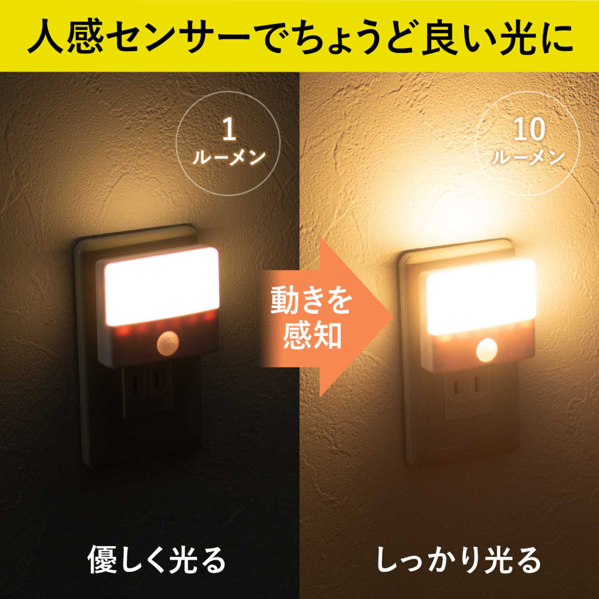 センサーライト 人感 室内 足元灯 ナイトライト 常夜灯 コンセント式 LED 自動点灯 2個セット 屋内 800-LED026--2｜sanwadirect｜03