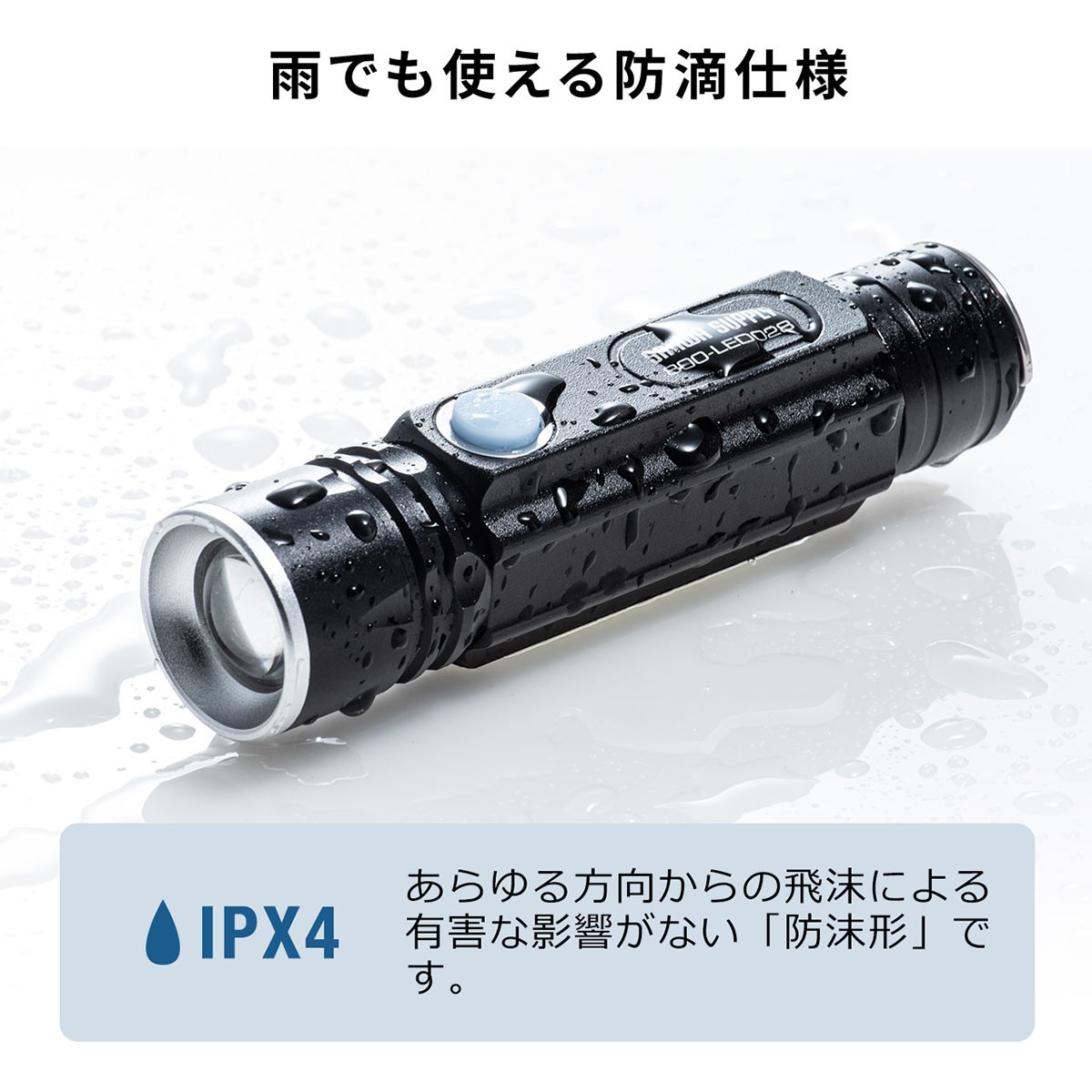 LEDライト 懐中電灯 充電式 ハンディライト 強力 USB 防水 IPX4 最大180ルーメン 小型 2個セット 800-LED028--2｜sanwadirect｜13