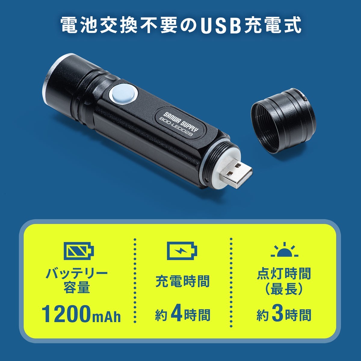 LEDライト 懐中電灯 充電式 ハンディライト 強力 USB 防水 IPX4 最大180ルーメン 小型 2個セット 800-LED028--2｜sanwadirect｜10