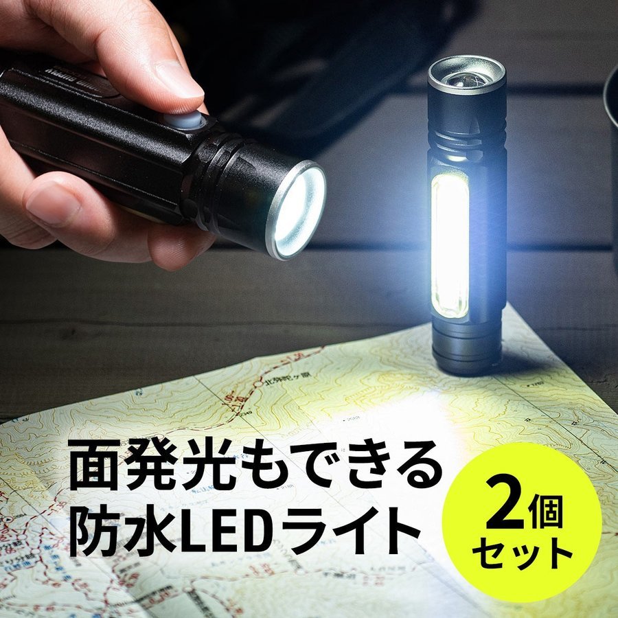 LEDライト 懐中電灯 充電式 ハンディライト 強力 USB 防水 IPX4 最大180ルーメン 小型 2個セット 800-LED028--2｜sanwadirect