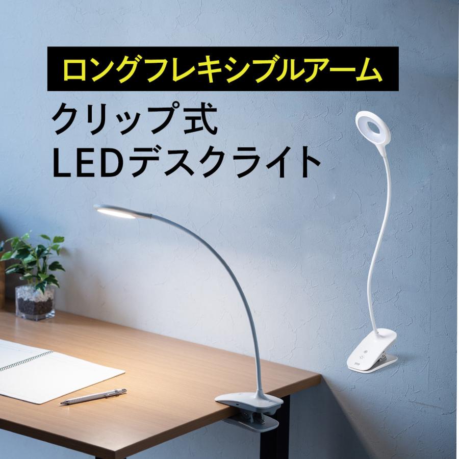 デスクライト LED 電気スタンド スタンドライト 卓上ライト LEDスタンド クリップライト コードレス クランプ おしゃれ アーム長38cm 800-LED039L