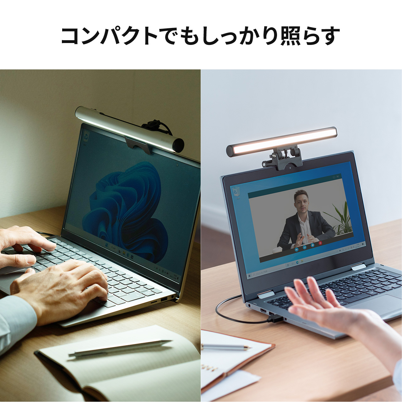 ノートパソコンライト モニターライト スクリーンライト PCライト USBライト クリップライト 無段階調光 調色可能 タッチ操作 最大60ルーメン 小型 800-LED053｜sanwadirect｜10