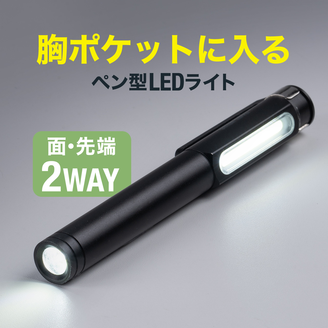 ペンライト ledライト LED 充電式 懐中電灯 ワークライト ハンディライト Type-C マグネット 磁石 クリップ 小型 防水 整備士 ...