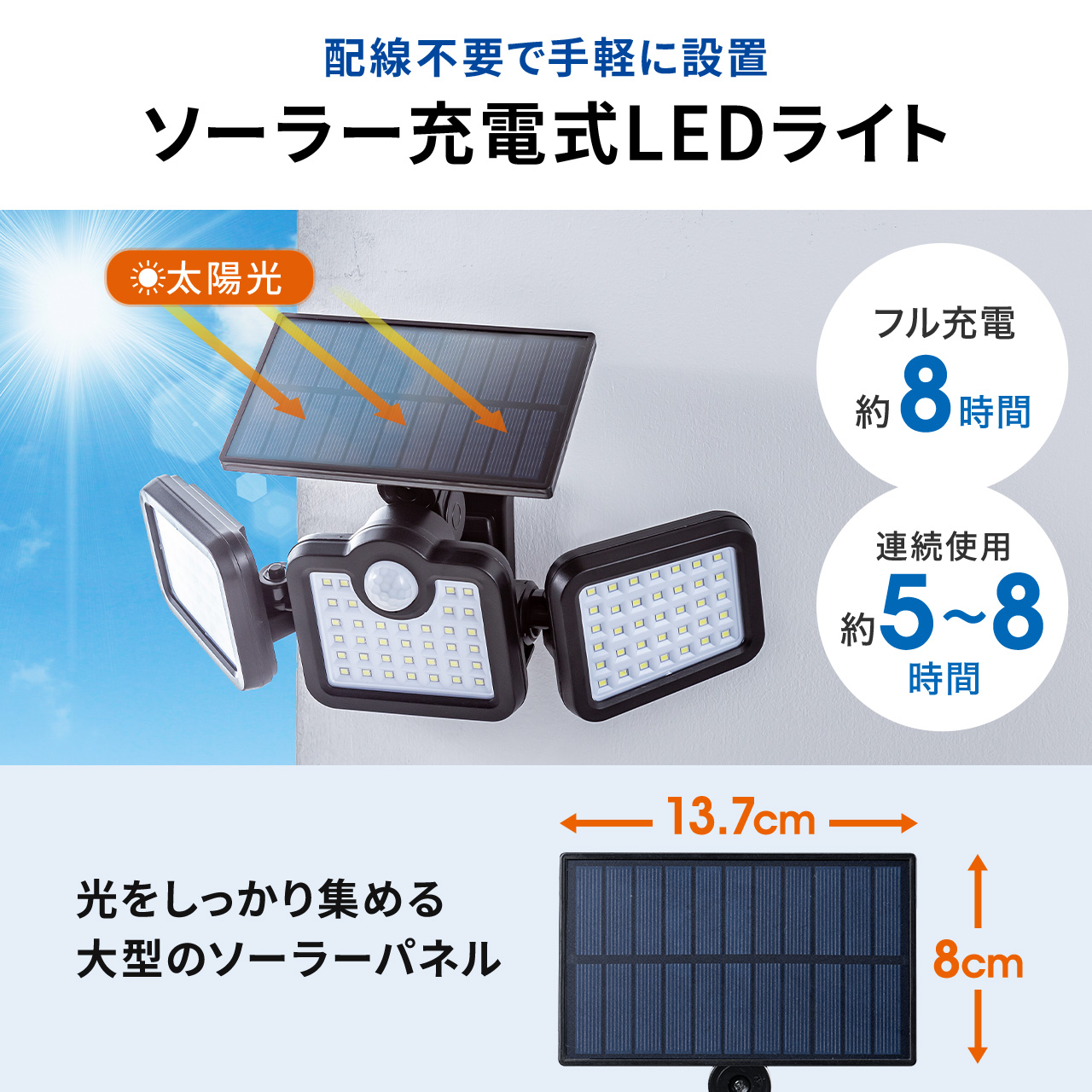 ソーラーライト センサーライト 屋外 人感センサー 防犯 最大480ルーメン LED 明るい 防水 防塵 防水規格 IP44 ソーラー充電 防犯ライト 800-LED071｜sanwadirect｜03