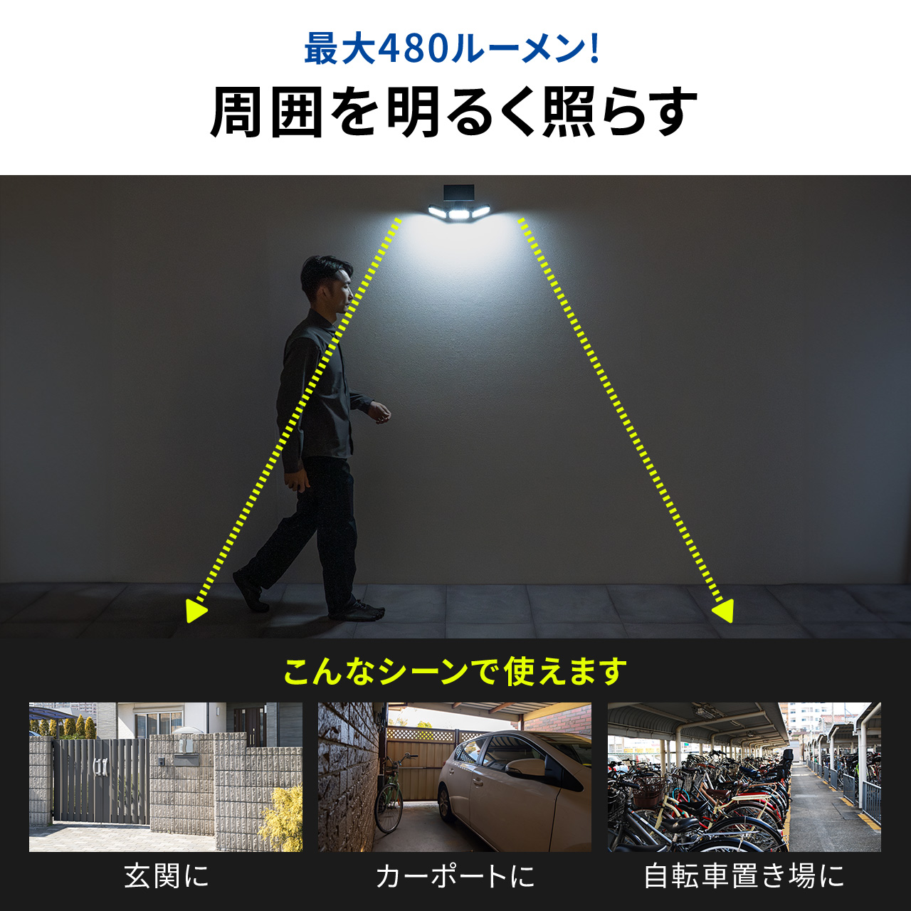 ソーラーライト センサーライト 屋外 人感センサー 防犯 最大480ルーメン LED 明るい 防水 防塵 防水規格 IP44 ソーラー充電 防犯ライト 800-LED071｜sanwadirect｜05