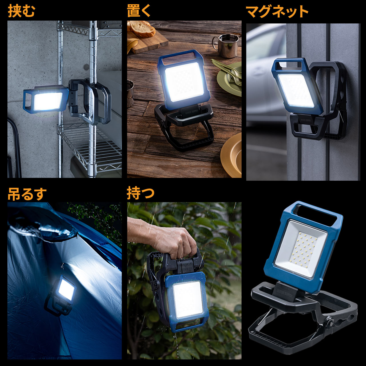 投光器 LED 充電式 1000ルーメン 屋外 防水 IPX4 LED投光器 屋外用 作業灯 ワークライト 高輝度 マグネット クリップ 充電式投光器 防災 アウトドア 800-LED076｜sanwadirect｜03