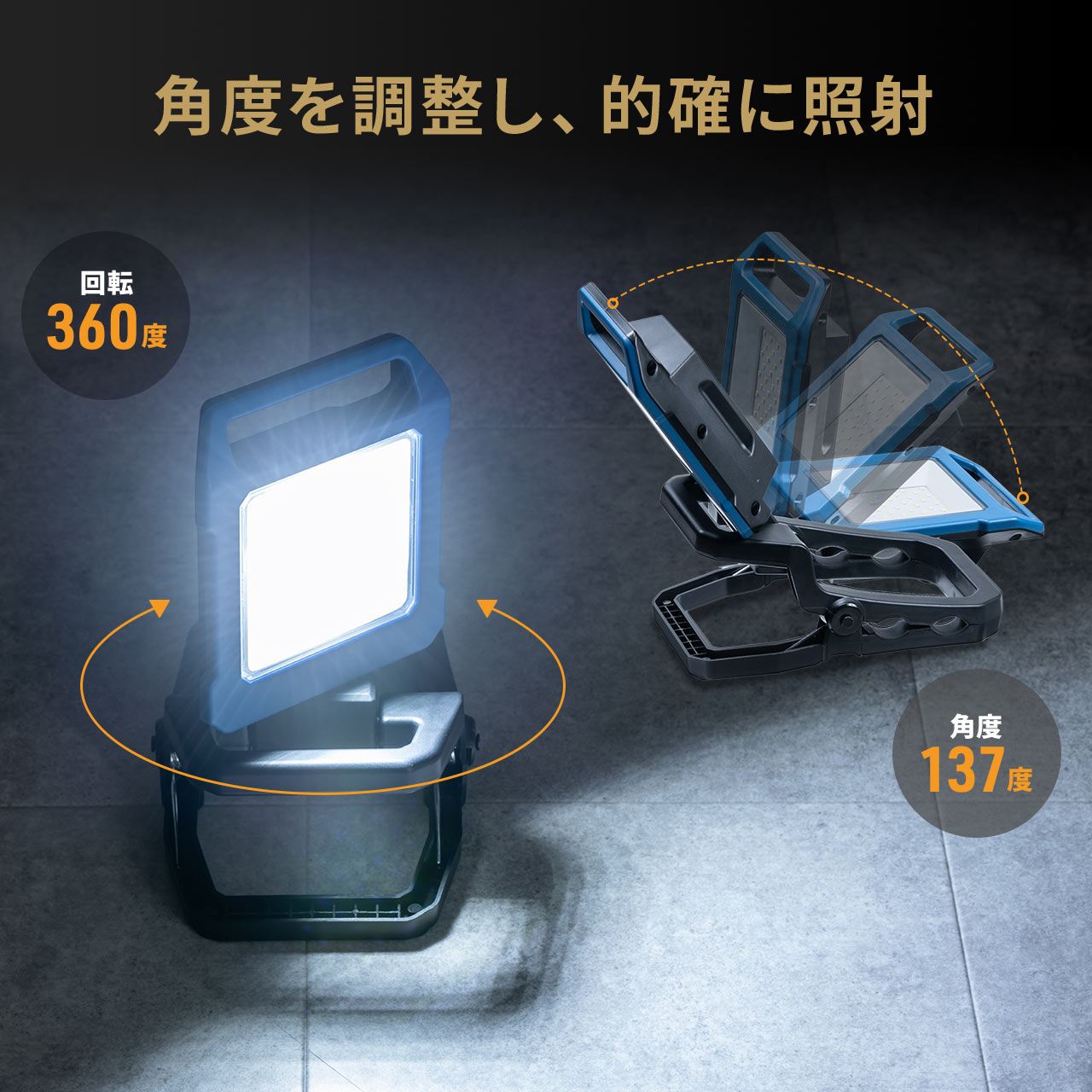 投光器 LED 充電式 1000ルーメン 屋外 防水 IPX4 LED投光器 屋外用 作業灯 ワークライト 高輝度 マグネット クリップ 充電式投光器 防災 アウトドア 800-LED076｜sanwadirect｜06