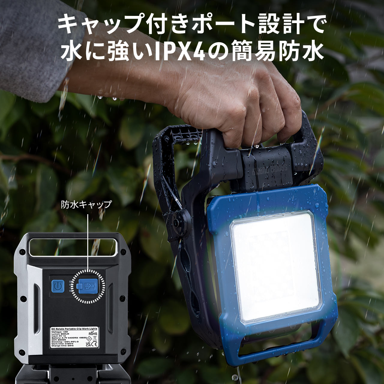 投光器 LED 充電式 1000ルーメン 屋外 防水 IPX4 LED投光器 屋外用 作業灯 ワークライト 高輝度 マグネット クリップ 充電式投光器 防災 アウトドア 800-LED076｜sanwadirect｜09