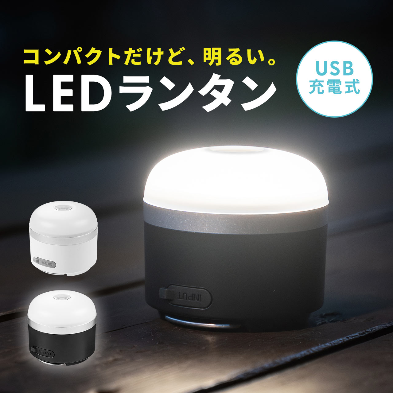 ランタン LEDランタン LED 充電式 キャンプ ライト 最大600ルーメン マグネット フック 対応 USB充電式 キャンプランタン アウトドア 電球色 800-LED077